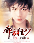 大话许仙