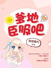 电视剧爸爸父亲爹免费全集观看