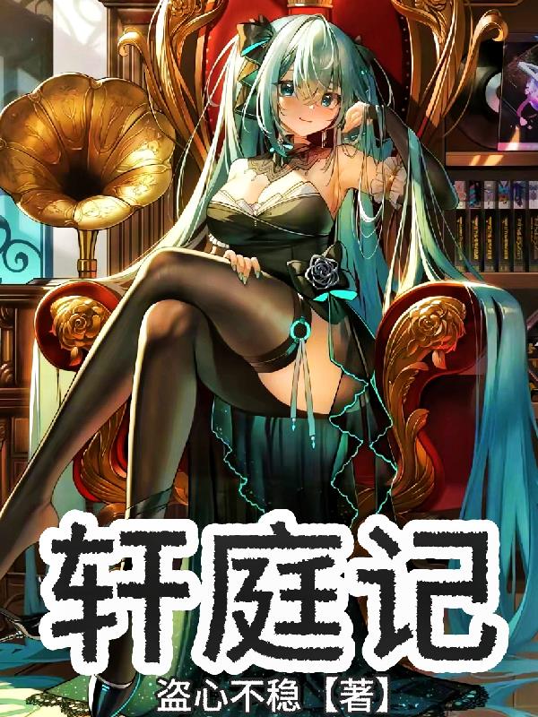 续弦嫡女