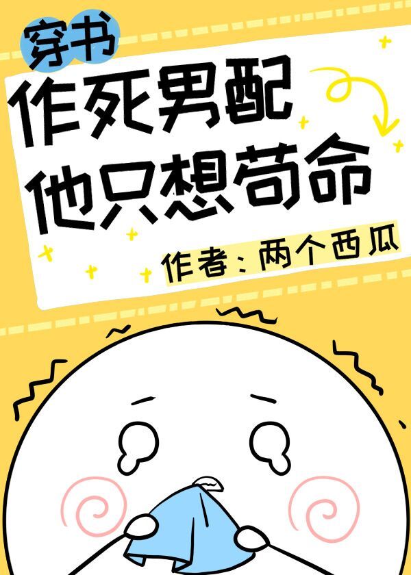 宝贝别装傻 米璐璐 小说