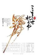 同桌的诱惑杨烁肖艾