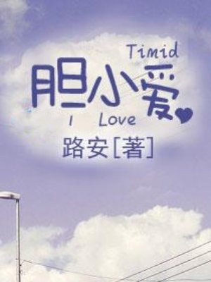 芍药和爽朗全文阅读txt