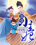 荡妻公用洞全文