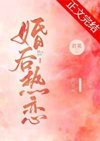 池焰茶茶好萌全文免费阅读