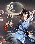 想吃你的R头