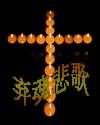 美腿女神小说