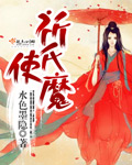 纤纤影视xfplay在线先锋