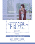 王仁任梦
