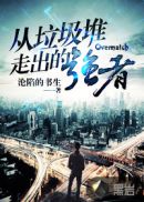 被硕大撞进宫口宫交