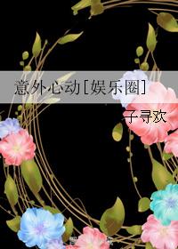 第一章特别的性启蒙