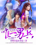 诛仙漫画