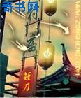 冲出山谷的纳粹专列