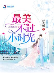 在厨房挺进市长温婉婷