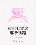 薛府表姑娘