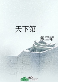 岳打开双腿开始交换配合