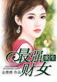 漂亮妈妈4中文在线观看