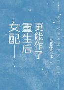 与你刚刚好1V1余袅袅
