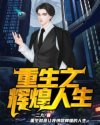 两世欢