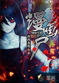 墨蛇狂情