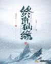 纯洁的轮舞曲