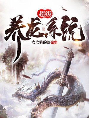 魅惑の乙女圣乳榨取动漫
