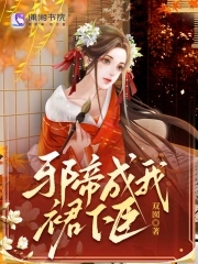 邪性总栽太难缠