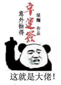 我是主人你是仆