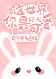 贪玩的小毅本人