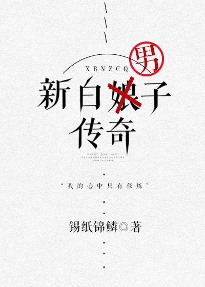 公么的粗大满足了我小雪小说