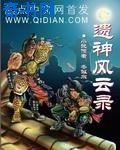 红蜘蛛第一部