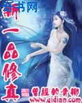 凡人修仙传第二魔仙
