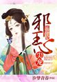 妹妹说家里没人可以c