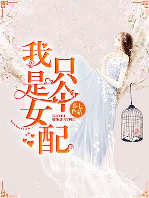 小依的哀羞第五部分