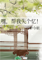 呆妹儿小霸王