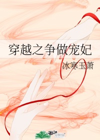 天然呆的穿越之旅