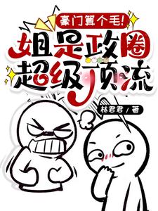 我的美女老婆是总裁
