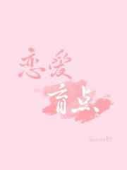 邪王的囚妃全文免费阅读