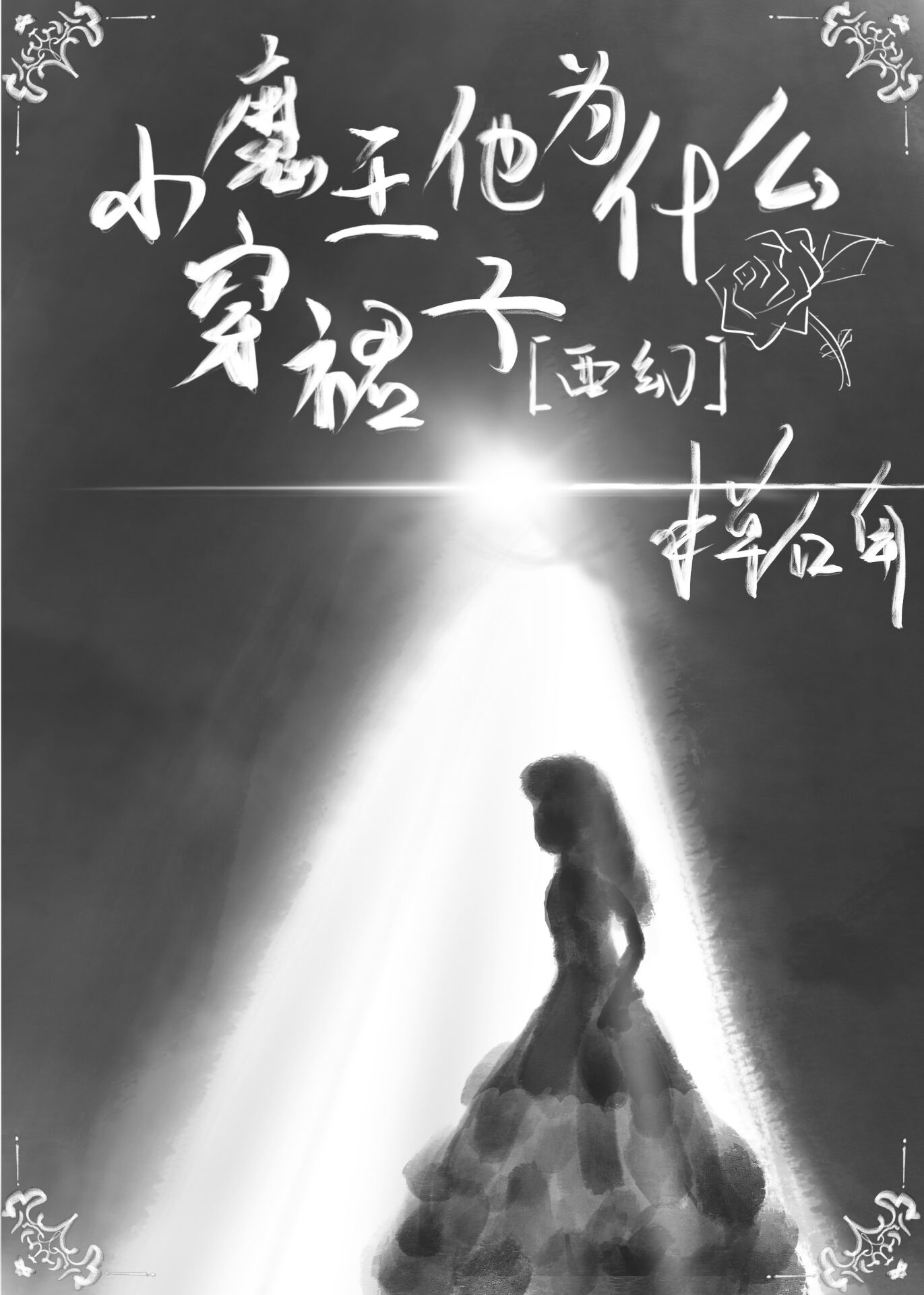 变身乳胶