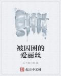 美女脱个精光挠脚心挠女警脚心