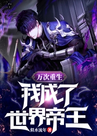 野花高清在线资源观看视频