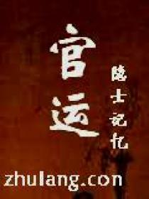 洛如樱夜魔辰