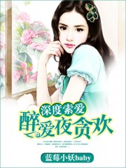 回眸一笑jq起txt