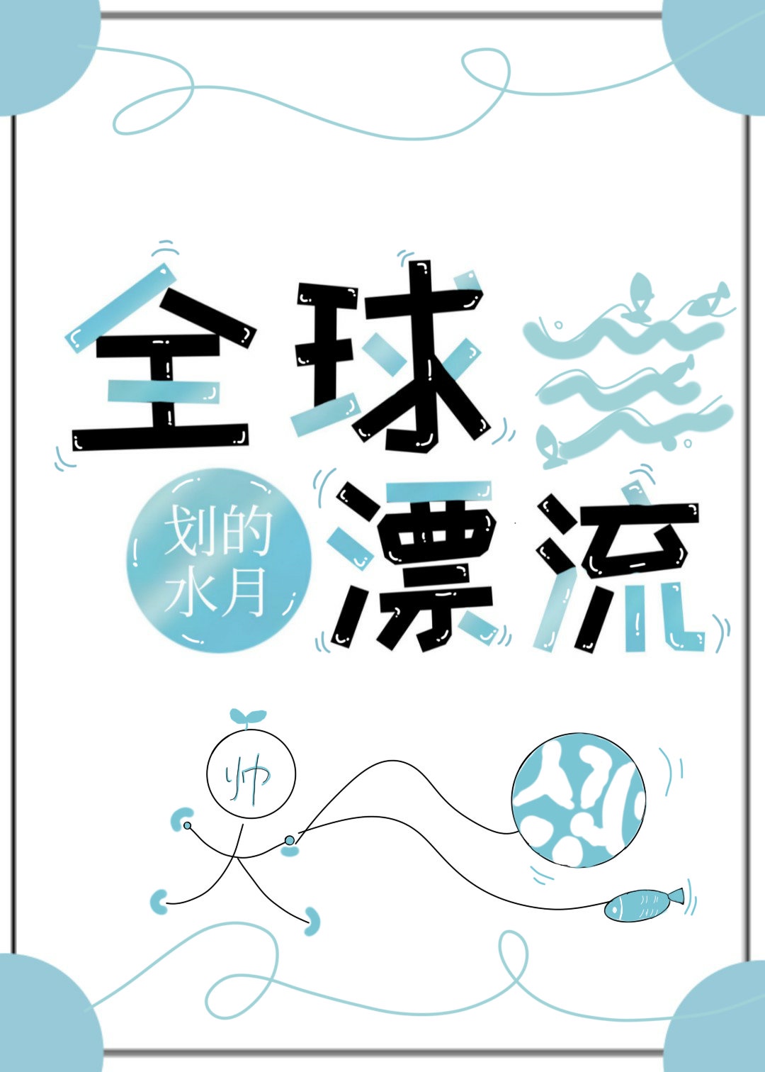 豪客