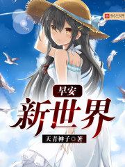 爱爱前戏