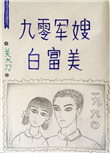母亲的朋友5线观高影