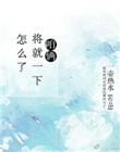 系统宿主被浇灌的穿越小说