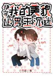 男主大佬对女主一见钟情