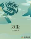 兽世萌宠夫君们吃饭了