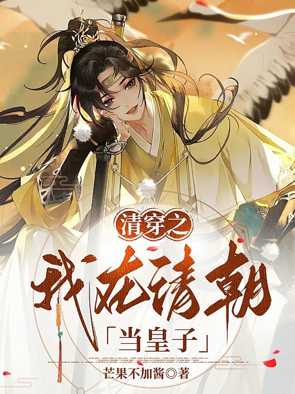 《太子侧妃傻乎乎》