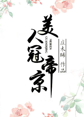 锦衣之下小说番外